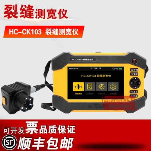 海创高科（HICHANCE）HC-CK103裂缝测宽仪智能型裂缝测宽仪超声波基桩裂缝仪