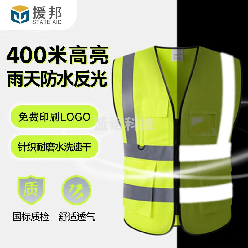 建筑施工环卫多口袋反光背心 外卖快递反光马甲 广告反光衣 施工环卫反光背心