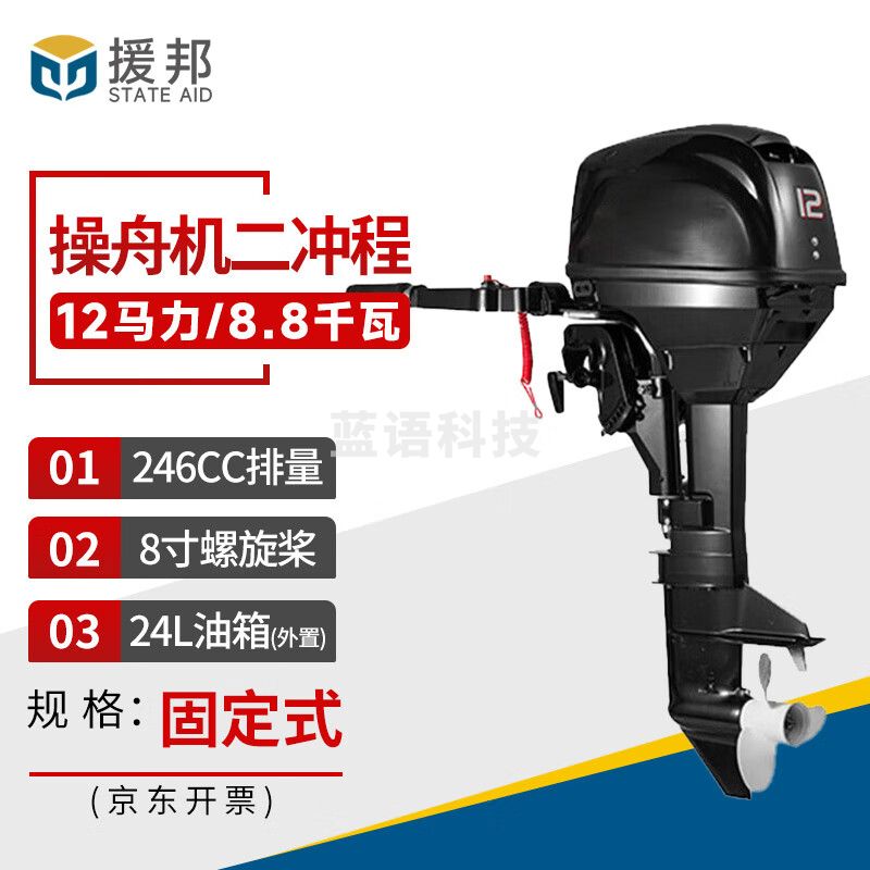 防汛铝合金冲锋舟橡皮艇皮划艇二冲程操舟机船外机推进器马达 2冲程12马力
