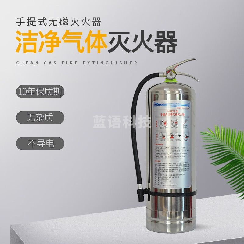 无磁灭火器6KG 不锈钢手提式洁净气体MRI医院核磁适用灭火器箱铝合金3C认证