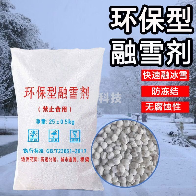融雪剂 小区道路环卫化冰剂防冻剂除雪剂 除冰工业盐 国标融雪剂25KG/1袋