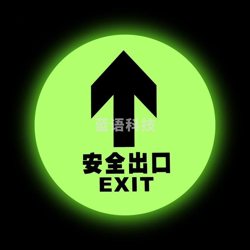 自发光标志牌钢化玻璃地砖圆形地标夜光标志牌地砖指示灯 圆形地砖 直行 （荧光底）