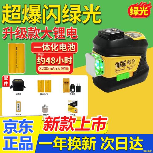 戴格水平仪绿光12线红外线激光高精度强光室外可见平水仪瓦工贴砖吊顶 超亮绿光8线简配双锂电
