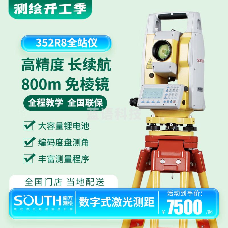 南方测绘（SOUTH）南方全站仪NTS-352R8 高精度免棱镜激光800米测量 NTS-352R8全站仪主机套装