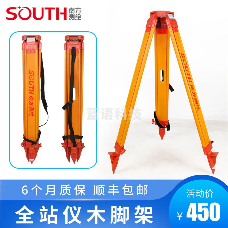 南方测绘（SOUTH） 全站仪木脚架 ATS-2防腐抗压 稳固耐用 携带方便