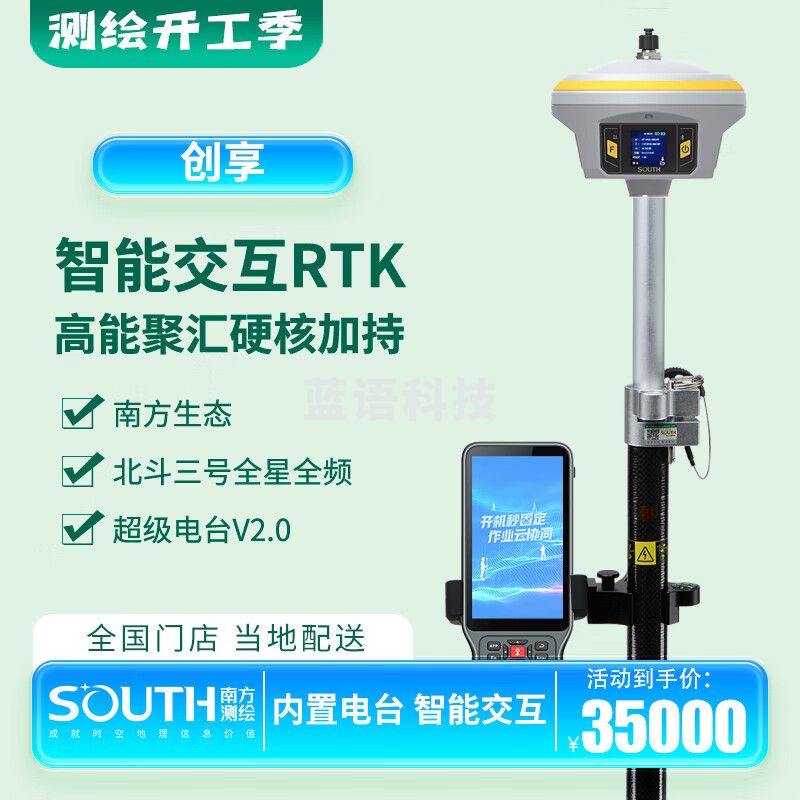 南方测绘（SOUTH）创享全新第四代智能交互rtk/gps测量仪器高精度工程测绘定点