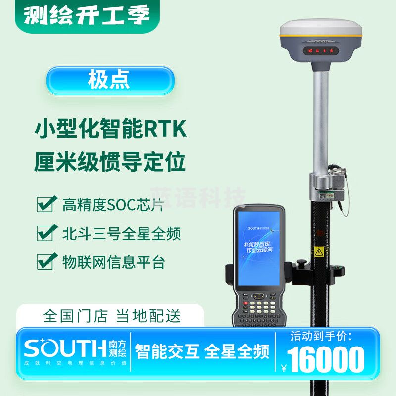 南方测绘（SOUTH）极点全新一代小型化智能交互rtk/gps测量仪器高精度工程测绘放样