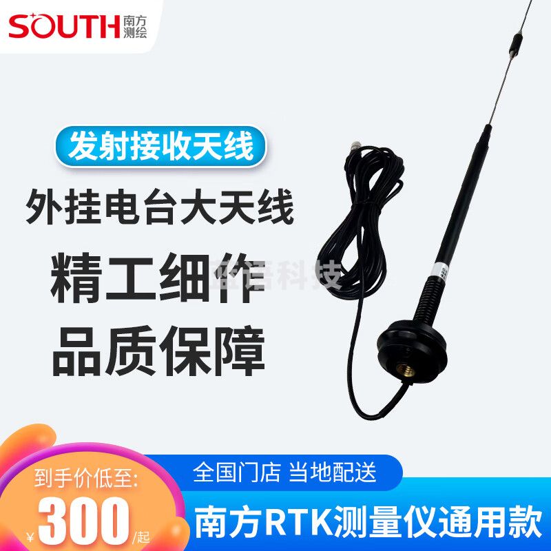 南方测绘（SOUTH）RTK测量工程外挂电台多用途电缆线发射接收天线 电台多用途电缆线