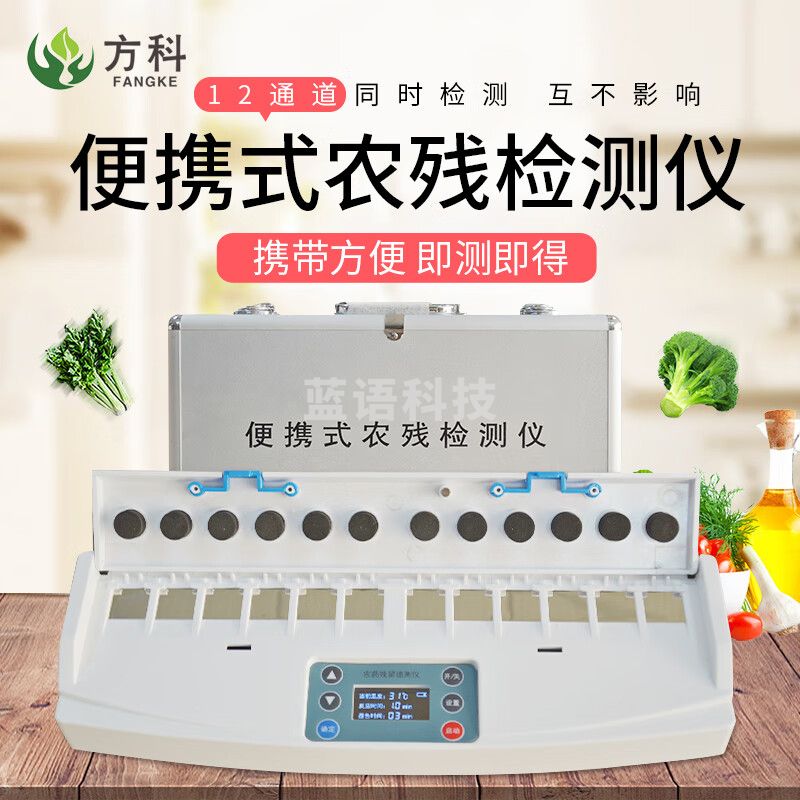 方科便捷式农药残留检测仪水果蔬菜茶叶粮食农副产品农残测试仪农残速测仪食品测定仪农药残留快速检测仪 便携式农药残留检测仪+20次检测卡