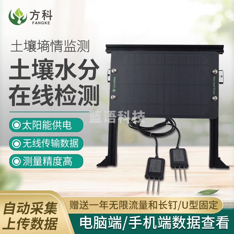 方科 土壤水分在线检测仪太阳能供电土壤墒情在线监测系统 FK-TS10