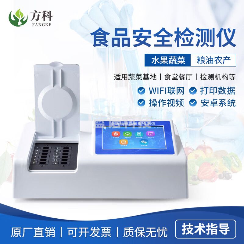 鲁方科（LUFANGKE）全项目食品安全检测仪添加剂肉类蔬菜水果农残食品安全设备分析仪 其他单项检测仪