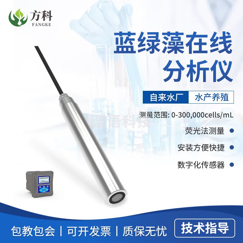 鲁方科叶绿素在线分析仪水中植物蓝绿藻测定监测仪便携式叶绿素检测仪 FK-LZ100