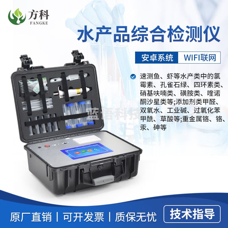 鲁方科（LUFANGKE）水产品专用检测仪氯mei素孔雀石绿鱼虾海鲜抗生素食品安全检测仪 水产品综合检测仪
