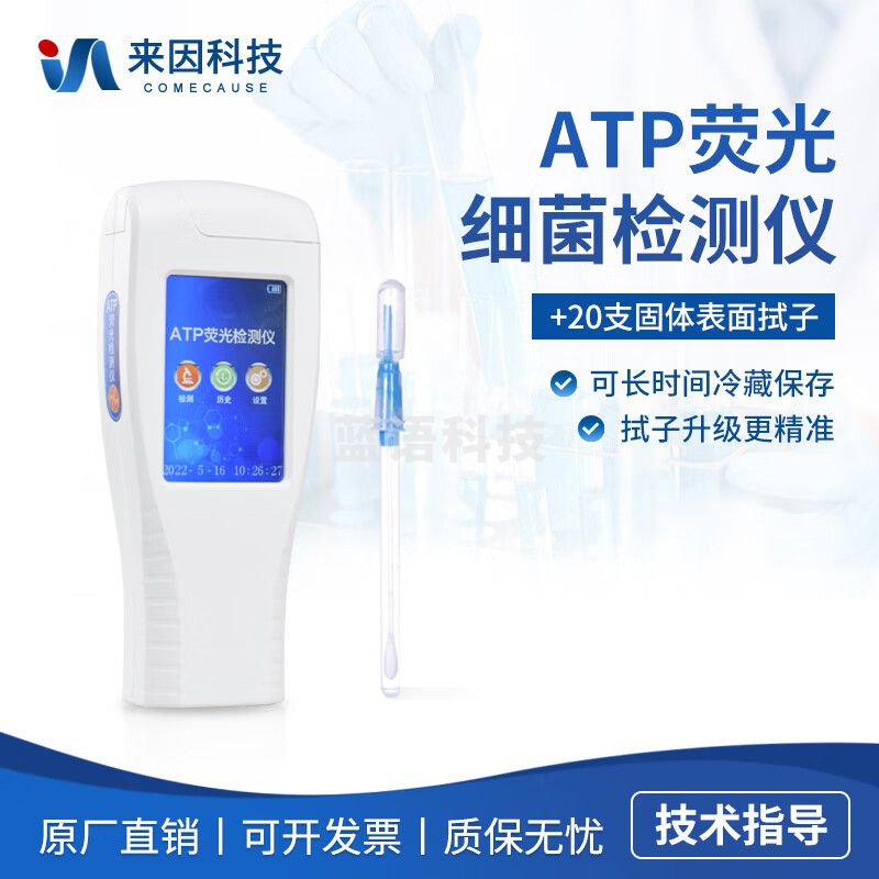 鲁方科（LUFANGKE）方科ATP荧光检测仪微生物细菌速测仪大肠杆菌酒店用品洁净度检测 固体ATP荧光检测仪