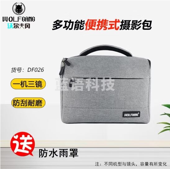 沃尔夫冈（WOLFGANG）单反相机微单相机摄影包单肩包单反包斜跨包相机包一机两镜送防雨罩 灰色 适用M3/M5/M6/M50微单及镜头