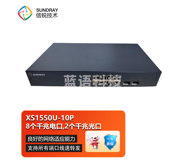 信锐 锐灵 系列非管理型交换机，8个千兆电口，2个千兆光口；XS1550U-10P