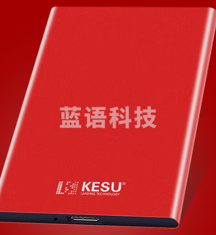 科硕 KESU 移动硬盘USB3.0安全加密金属系列2.5英寸高速手机存储 磨砂金属-红色+硬盘防震包 1.5TB
