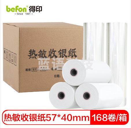 befon得印 中高品质热敏收银纸57*40mm美团外卖po超市小票 168卷（12米/卷）餐饮收银机打印纸足米数