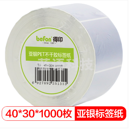 得印(befon)哑银PET标签纸 40mm*30mm*1000枚单排 亚银不干胶条码打印纸 防水pet贴纸 三防固定资产设备标签