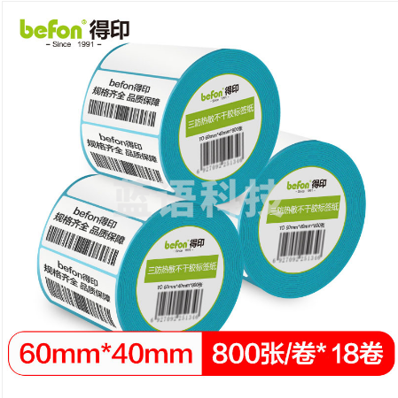 befon得印 三防热敏不干胶标签纸 60*40*800枚 单排圆角18卷