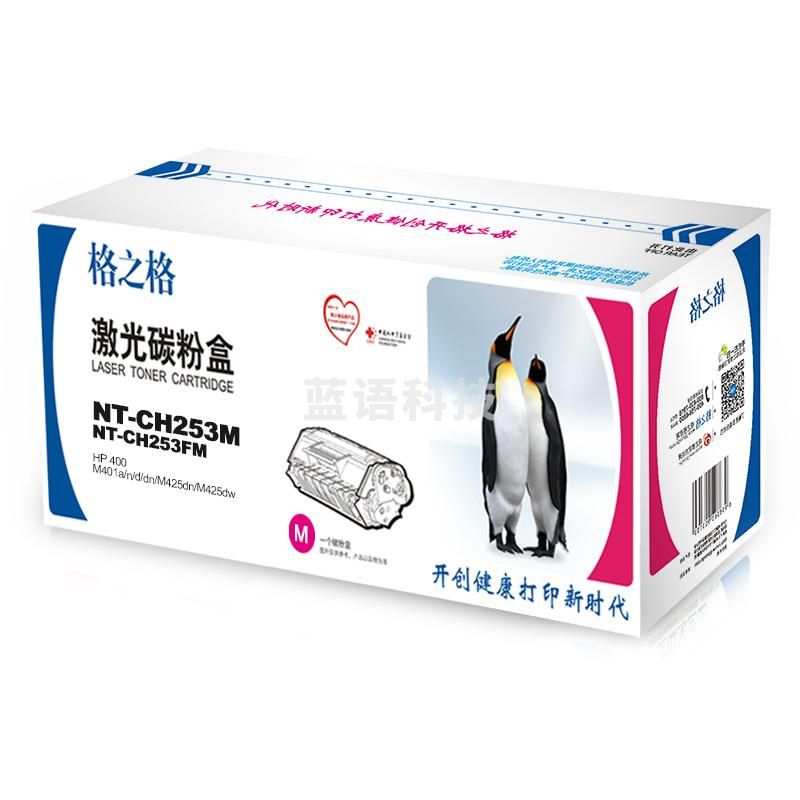 格之格 NT-CH253M（NT-CH253FM） 硒鼓 7000页 红色 适用于（HP 400 M401a/n/d/dn/M425dn/M425dw）