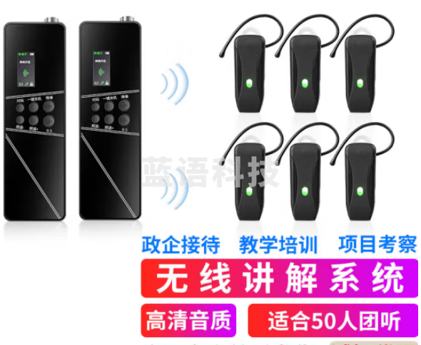 山水间SHJ-G540R 双讲无线讲解器 一对多企业接待团队参观教学同声解说器 双讲+50人团+50位座充
