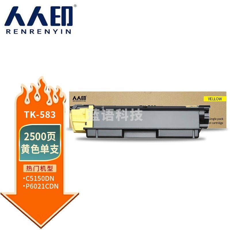 人人印TK-583黄色粉盒 适用京瓷Kyocera PRINTER FS-C5150DN ECOSYS P6021cdn打印机墨盒 墨粉盒 碳粉盒 墨粉