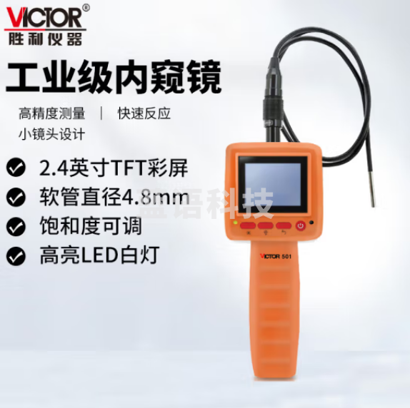胜利仪器（VICTOR）汽车设备检修工业管道内窥镜 视频仪 VC501 摄像头防水蛇管摄像机