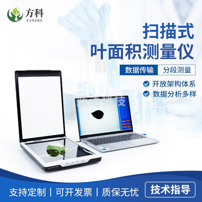 鲁方科（LUFANGKE）叶面积测定仪植物叶片图像采集设备活体指数分析仪器叶面积测定仪 YMJ-S（扫描式）