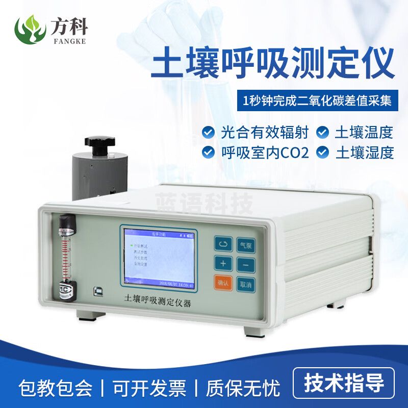 鲁方科土壤呼吸检测仪土壤碳通量测量仪自动测量泥土CO2分析测定仪 土壤呼吸检测仪