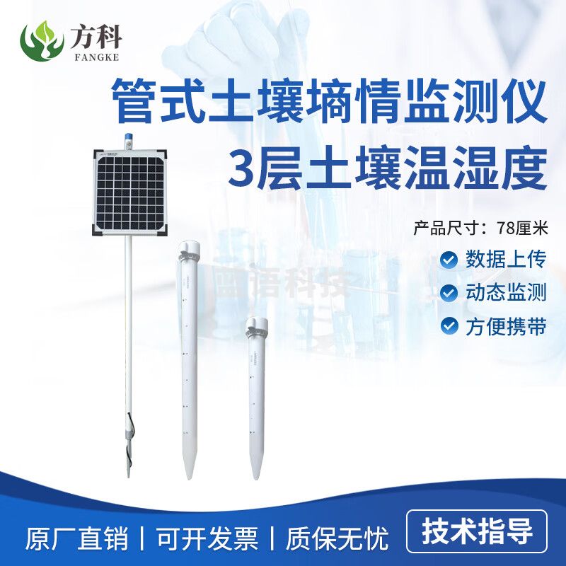 鲁方科（LUFANGKE）土壤墒情监测仪管式无线远程立体水分测量站土壤水分温度监测设备 3层土壤水分温度