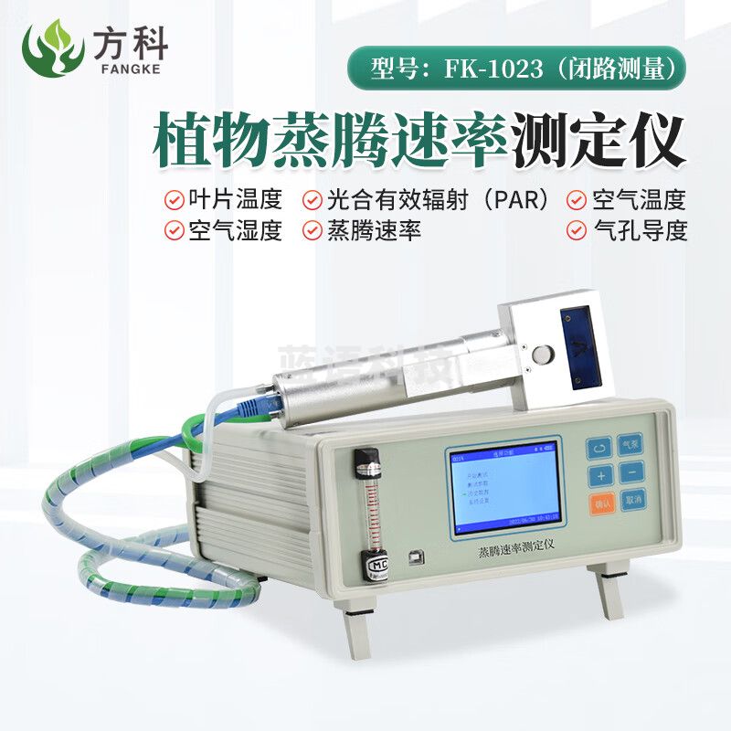 鲁方科（LUFANGKE）植物蒸腾速率测定仪气孔计扩散孔隙计动态隙率仪检测仪器 FK-1023