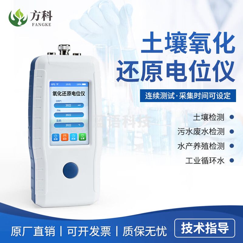 鲁方科土壤氧化还原电位仪测定仪电位计土壤氧化还原电位检测仪 土壤氧化还原电位仪