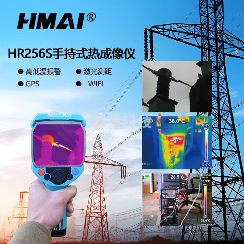 HMaIHMAI哈迈手持热像仪HR256S