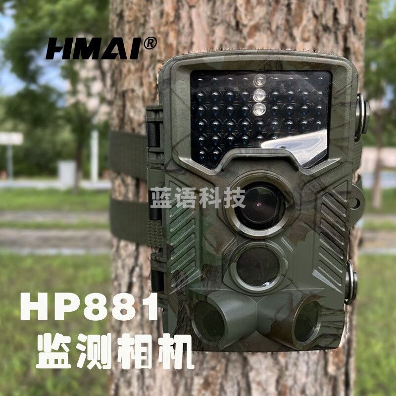 HMaIHMAI哈迈HP881红外相机可夜视