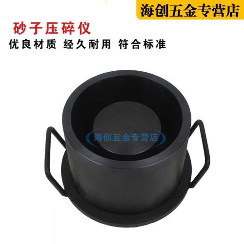 中交建仪 砂子压碎值测定仪石子压碎仪粗集料压碎仪细集料压碎值仪 砂子压碎仪（JTGE42-2005）