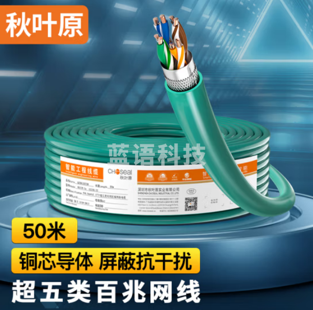 秋叶原(CHOSEAL)超五类网线双屏蔽 抗扰降衰 纯铜线芯 高速 环保绿网线 50米 QS2613XT50