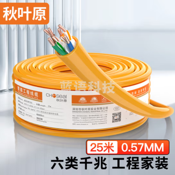 秋叶原(CHOSEAL)六类网线【工程版0.57±0.02mm】CAT6纯铜线芯 非屏蔽千兆网络线 橙色 25米 QS2619CT25S