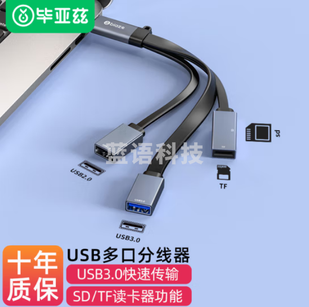 毕亚兹 USB3.0分线器 高速HUB集线器延长线 带SD/TF读卡器功能 HUB31