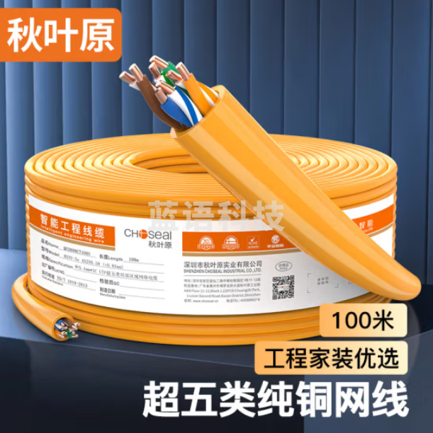 秋叶原(CHOSEAL)超五类网线CAT5e纯铜线芯 非屏蔽高速网络线橙色100米【工程版0.5±0.01mm】QS2608CT100S