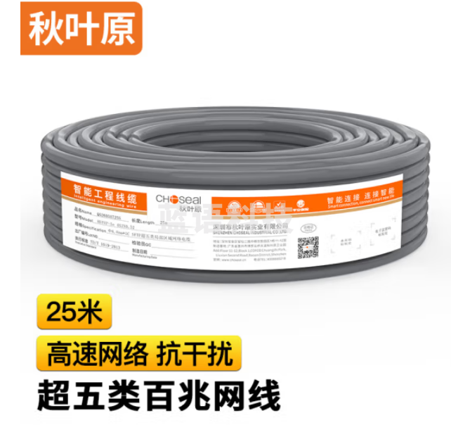 秋叶原（CHOSEAL）超五类网线 双屏蔽 抗干扰降衰减 高速网线 纯铜 安全传输网线 灰 25米 QS2603AT25