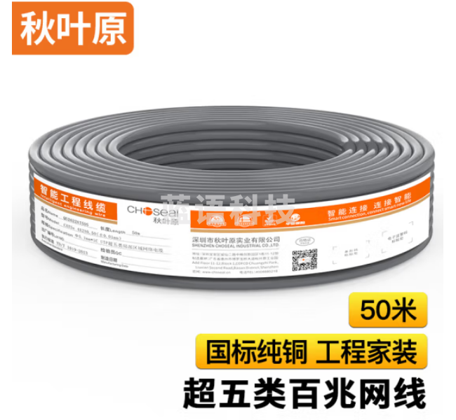 秋叶原（CHOSEAL）超五类网线 非屏蔽 高速网线 纯铜网线 POE供电工程家装布线 灰色 50米 QS2622AT50