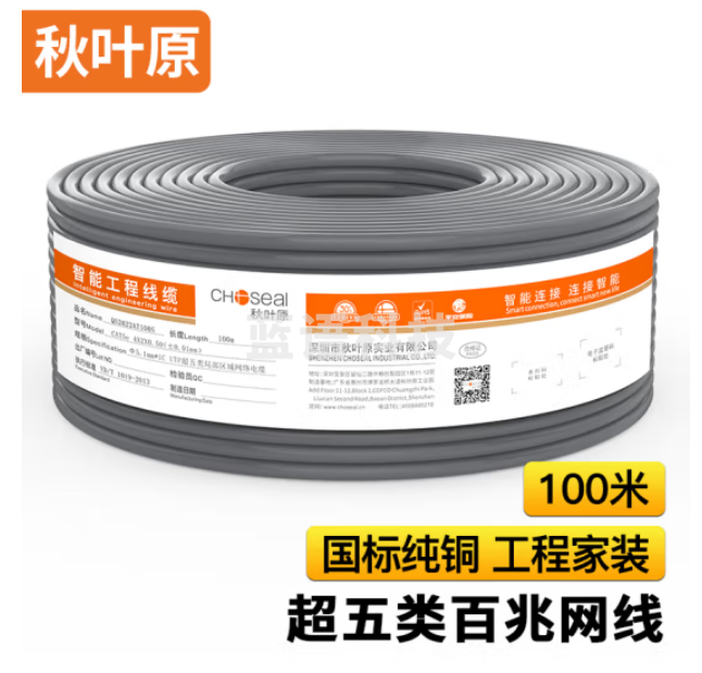 秋叶原（CHOSEAL）超五类网线 非屏蔽 高速网线 纯铜网线 POE供电工程家装布线 灰色 100米 QS2622AT100