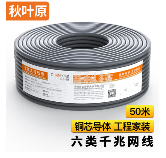秋叶原（CHOSEAL）高端六类网线 非屏蔽 千兆网线 0.57MM纯铜芯 专业网线 灰色 50米 QS56AT50S