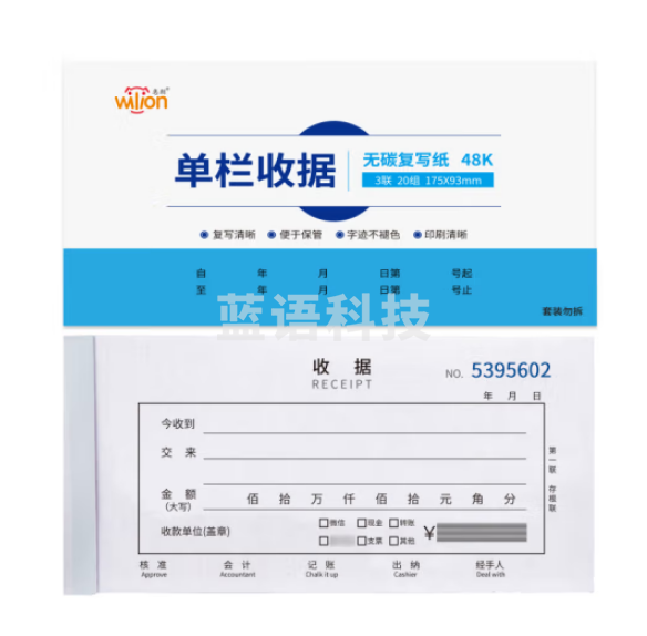 惠朗（huilang）10本装48k收据 三联单栏财务手写收据单175*93mm 无碳复写自带垫板单本连号设计1170