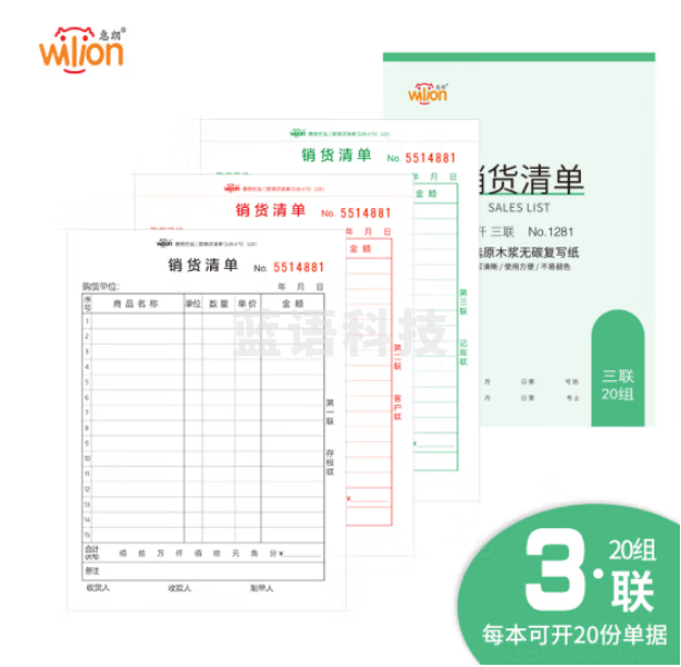 惠朗（huilang）10本装 三联销货清单36k 175*128mm 20组/本 送货单销货单出入库单 1281
