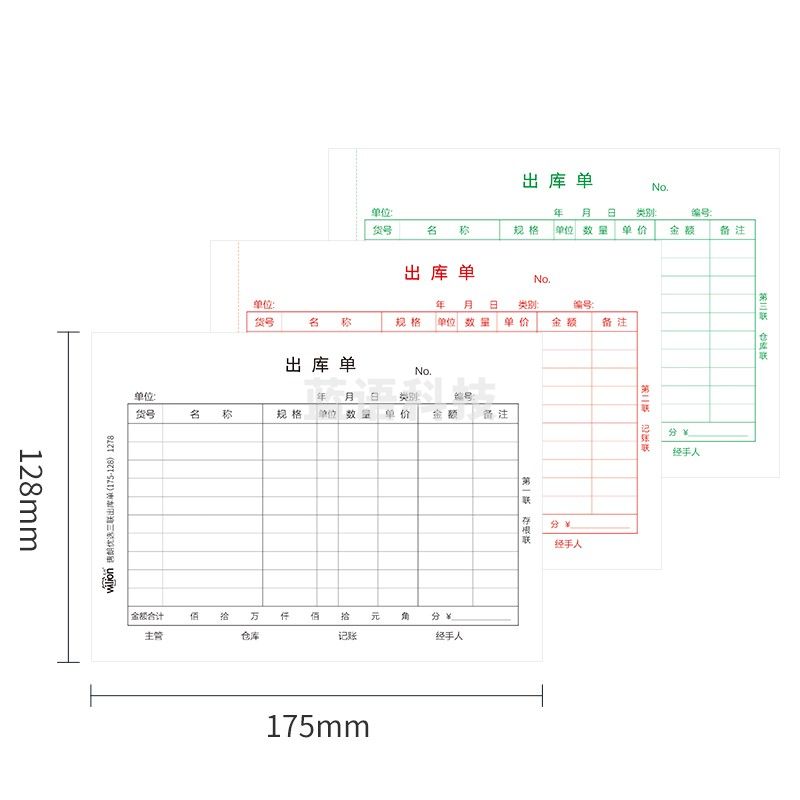 惠朗（huilang）10本装三联出库单20组 36K 175*128mm 无碳复写财务单据1278