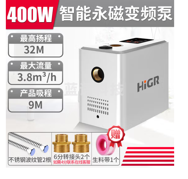 恒格尔增压泵家用全自动永磁变频泵自吸泵热水器自来水智能马桶加压水泵 智能变频全屋增压