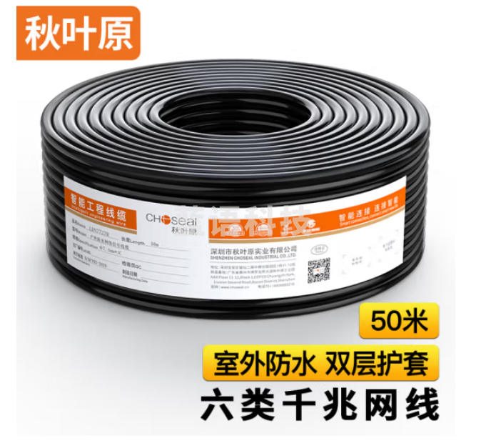 秋叶原（CHOSEAL）六类千兆室外网线 工程级0.57非屏蔽纯铜双绞线 户外防水耐磨抗晒耐寒 50米 LDN7727MT50