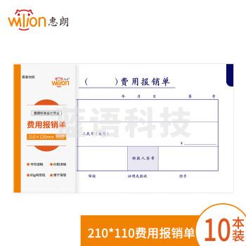 惠朗（huilang）丙式-23费用报销单 210*120mm 50页/本 10本装 财务手写单据 6080